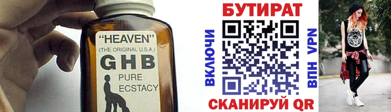 Бутират бутик Брюховецкая