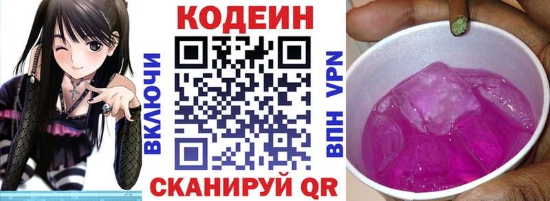 Кодеиновый сироп Lean Purple Drank  мориарти наркотические препараты  Брюховецкая 